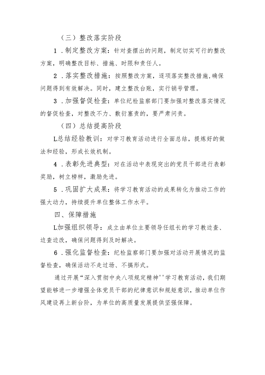 5篇_开展深入贯彻中央八项规定精神学习教育工作方案学习计划.docx_第2页