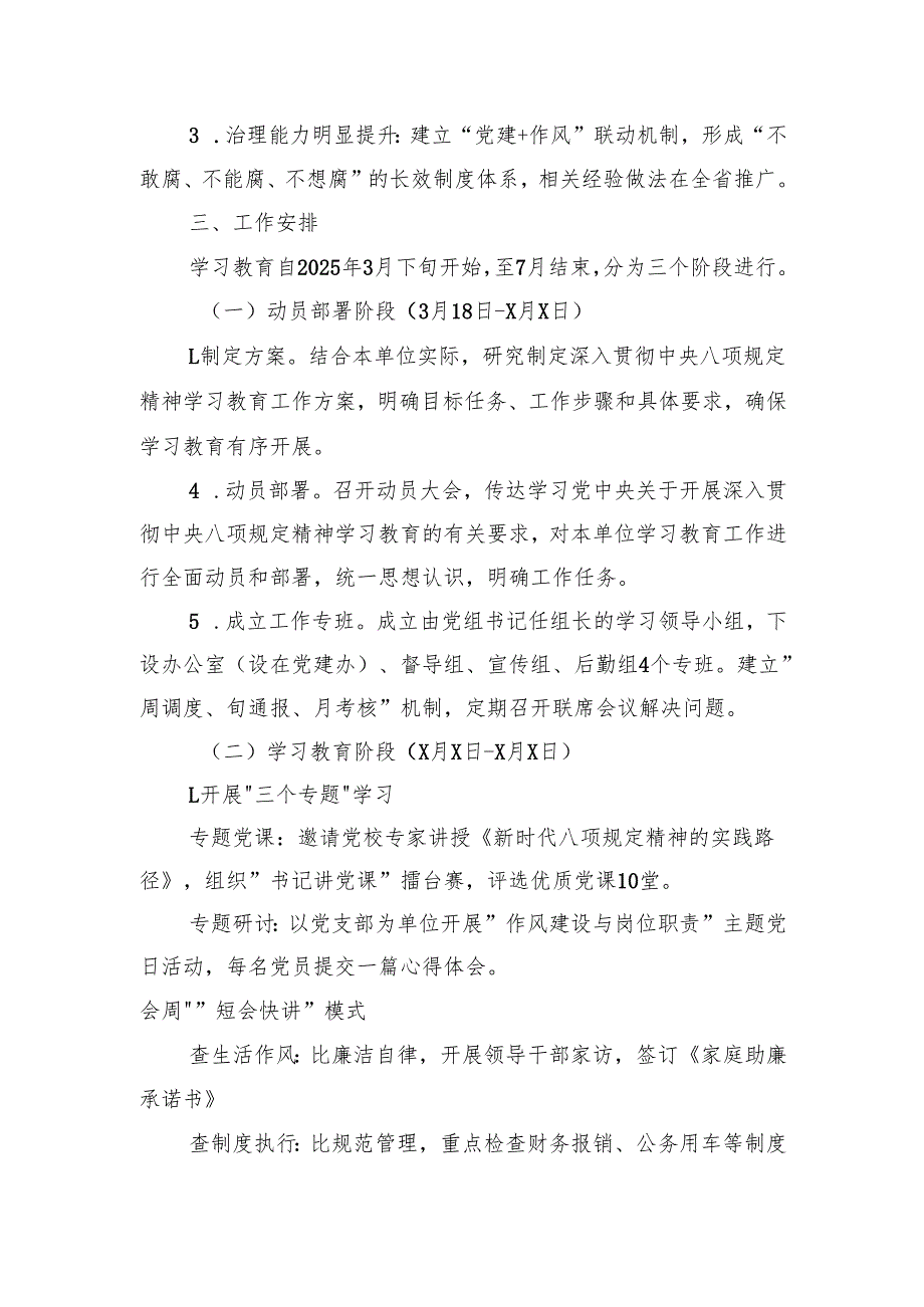 5篇_开展深入贯彻中央八项规定精神学习教育工作方案学习计划.docx_第3页