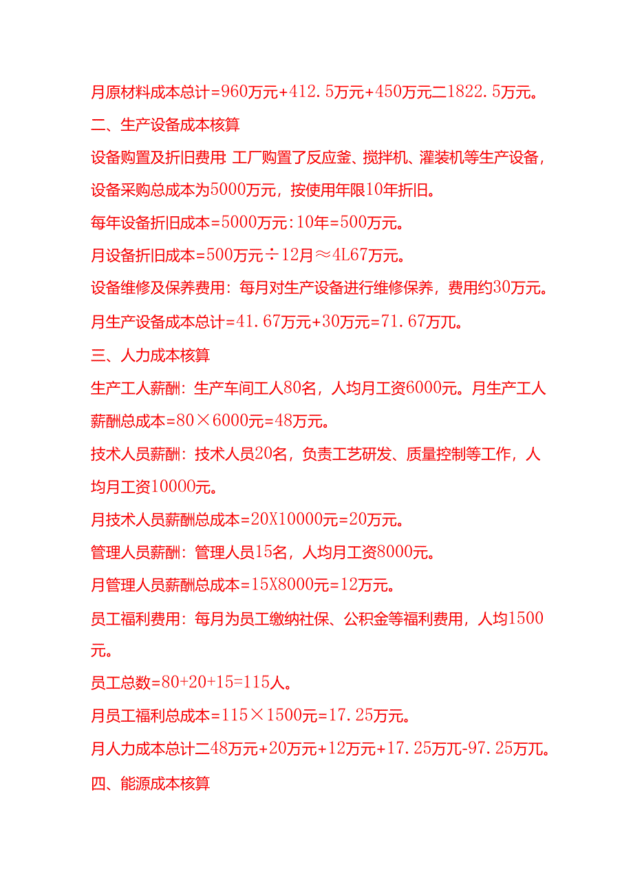 成本实操-农药生产成本核算实例.docx_第3页