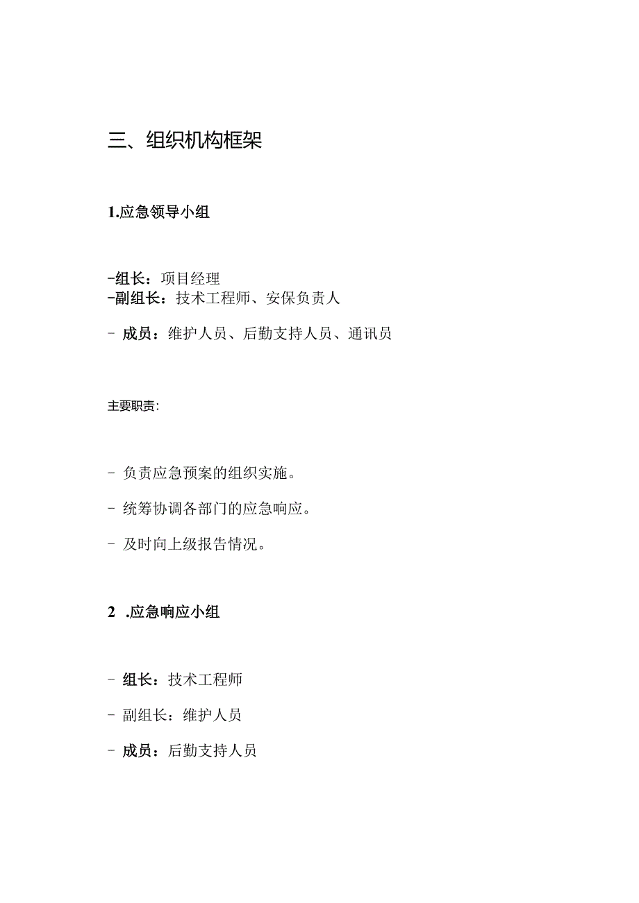 生活泵房应急预案.docx_第3页