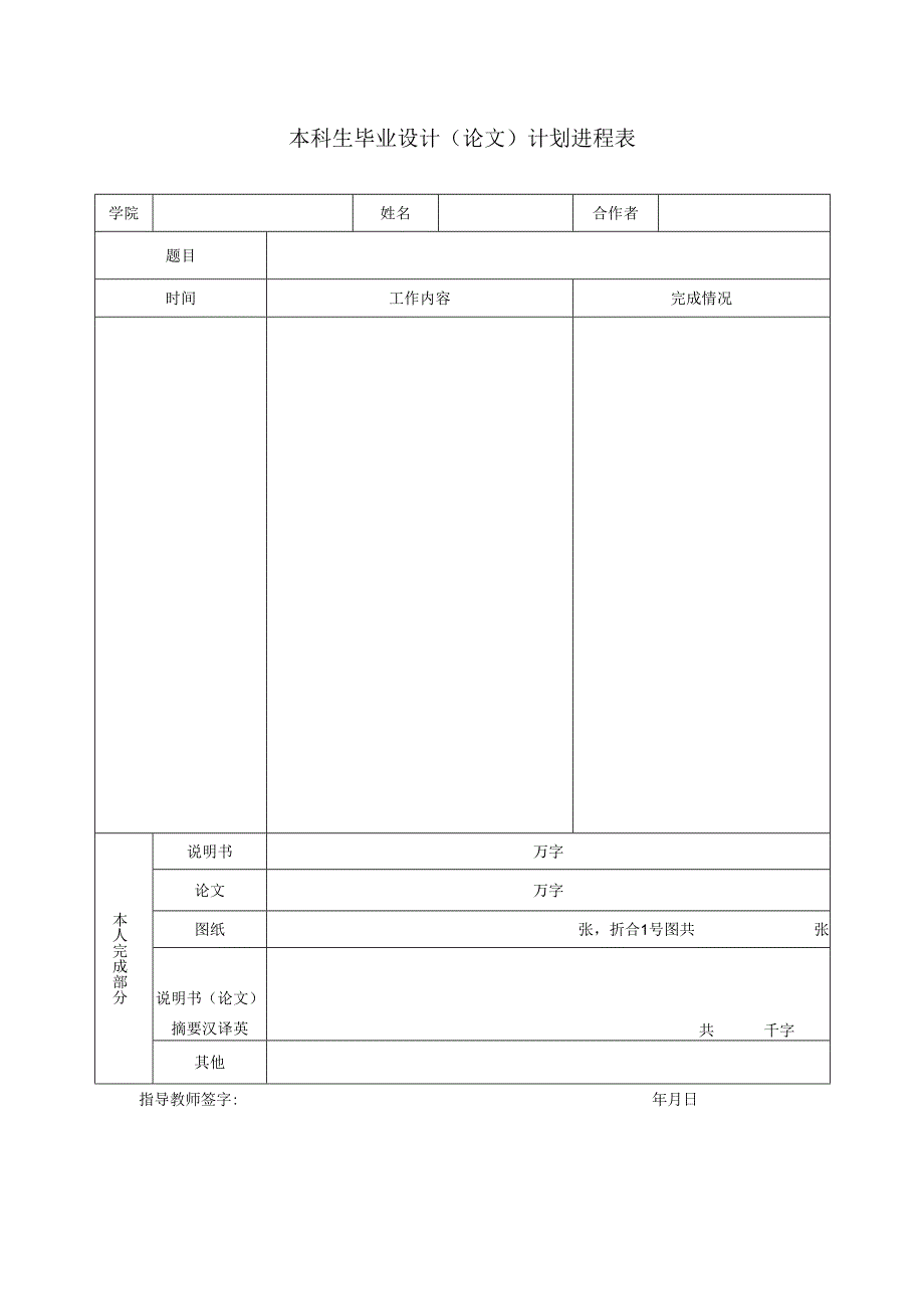 本科生毕业设计（论文）计划进程表.docx_第1页