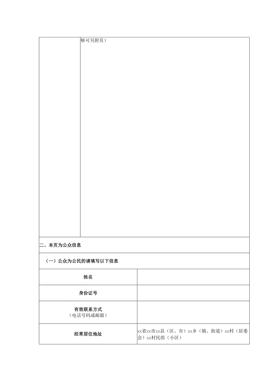 建设项目环境影响评价公众意见表（2018年）.docx_第2页