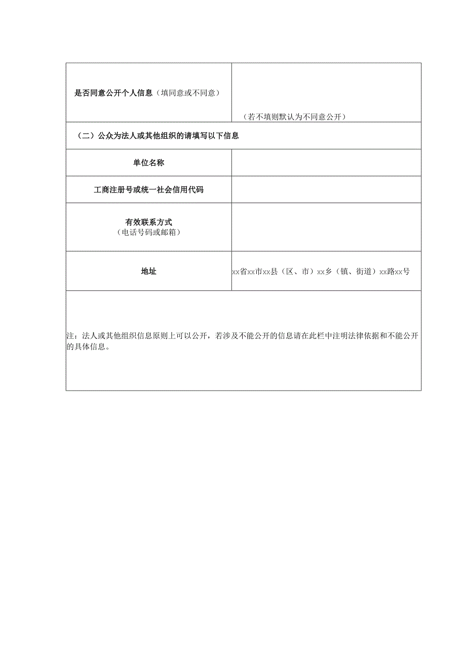 建设项目环境影响评价公众意见表（2018年）.docx_第3页