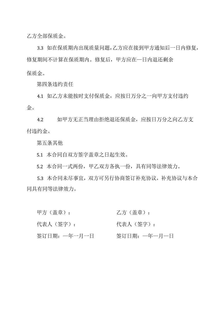 工地保质金合同模板.docx_第2页