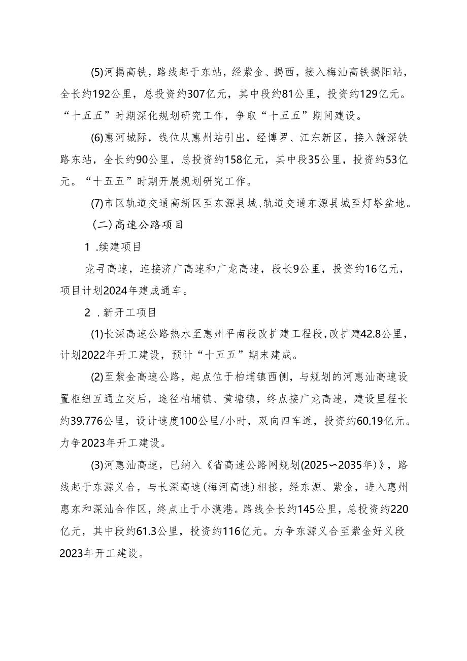 “十五五”综合交通运输体系发展规划.docx_第1页