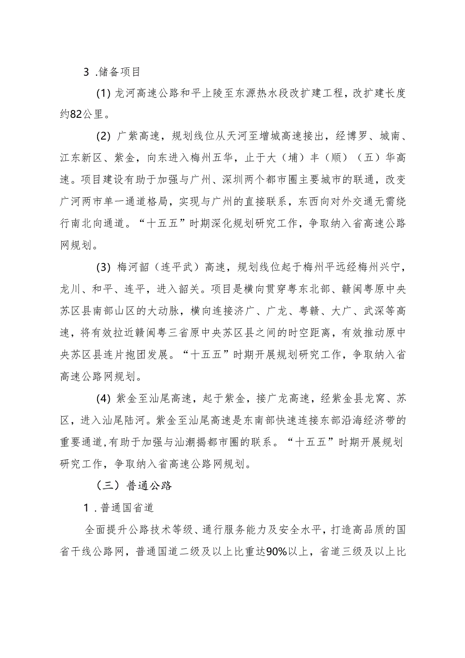 “十五五”综合交通运输体系发展规划.docx_第2页