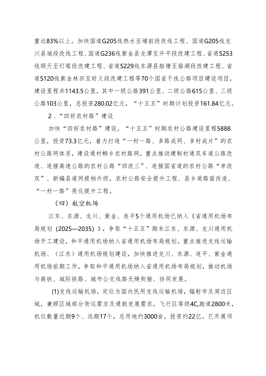 “十五五”综合交通运输体系发展规划.docx_第3页