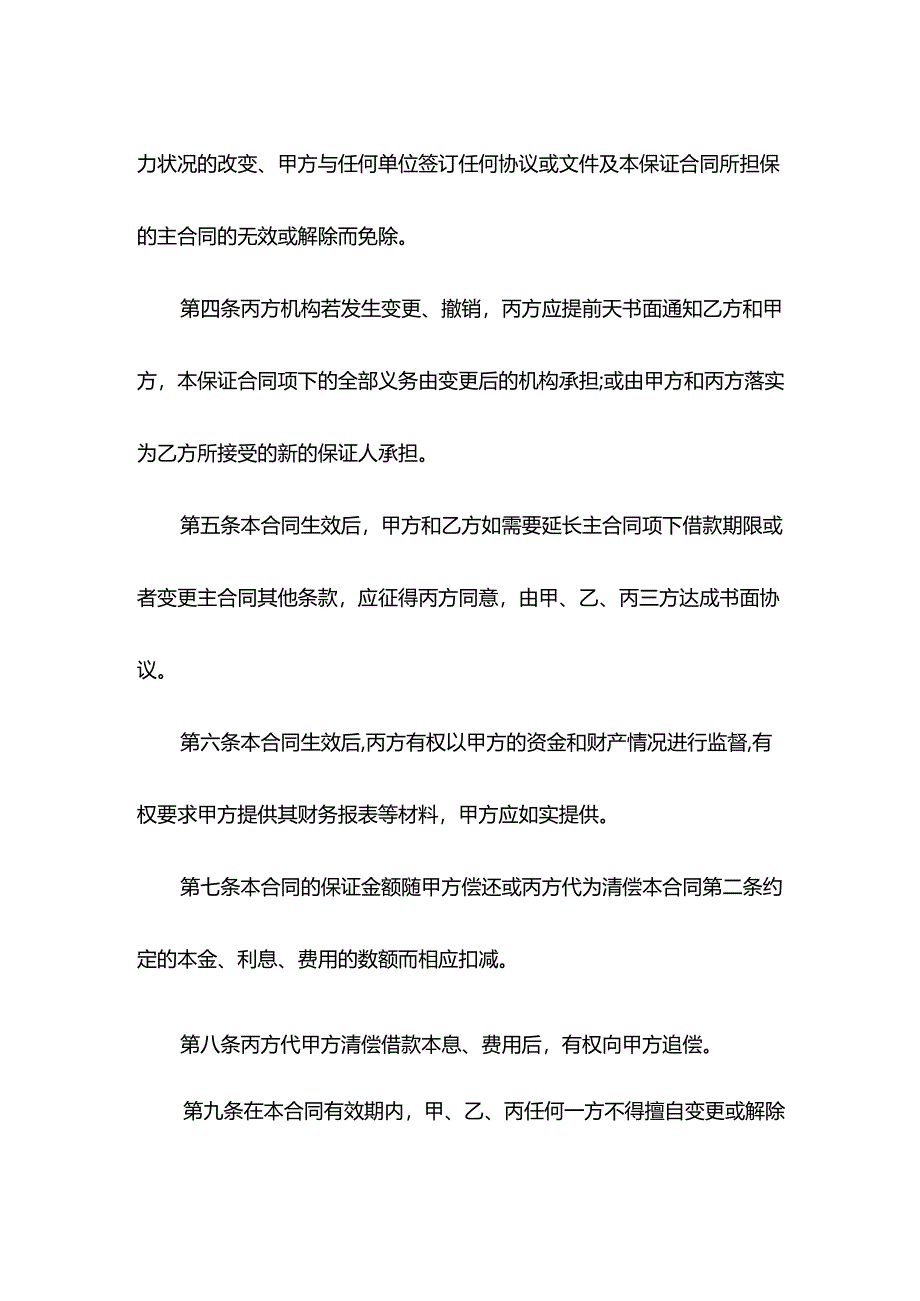 还款保证合同.docx_第2页
