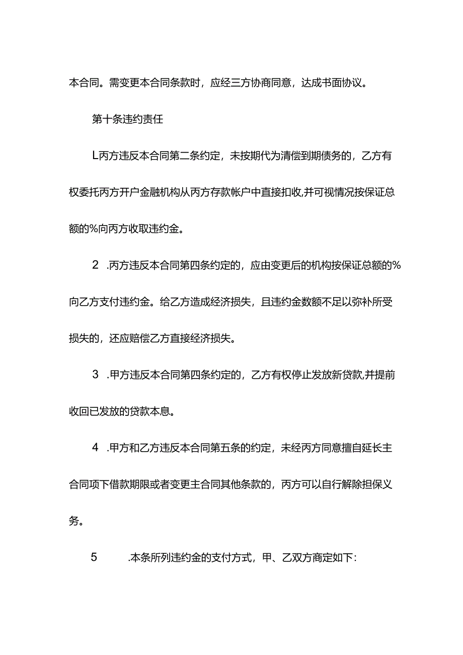 还款保证合同.docx_第3页