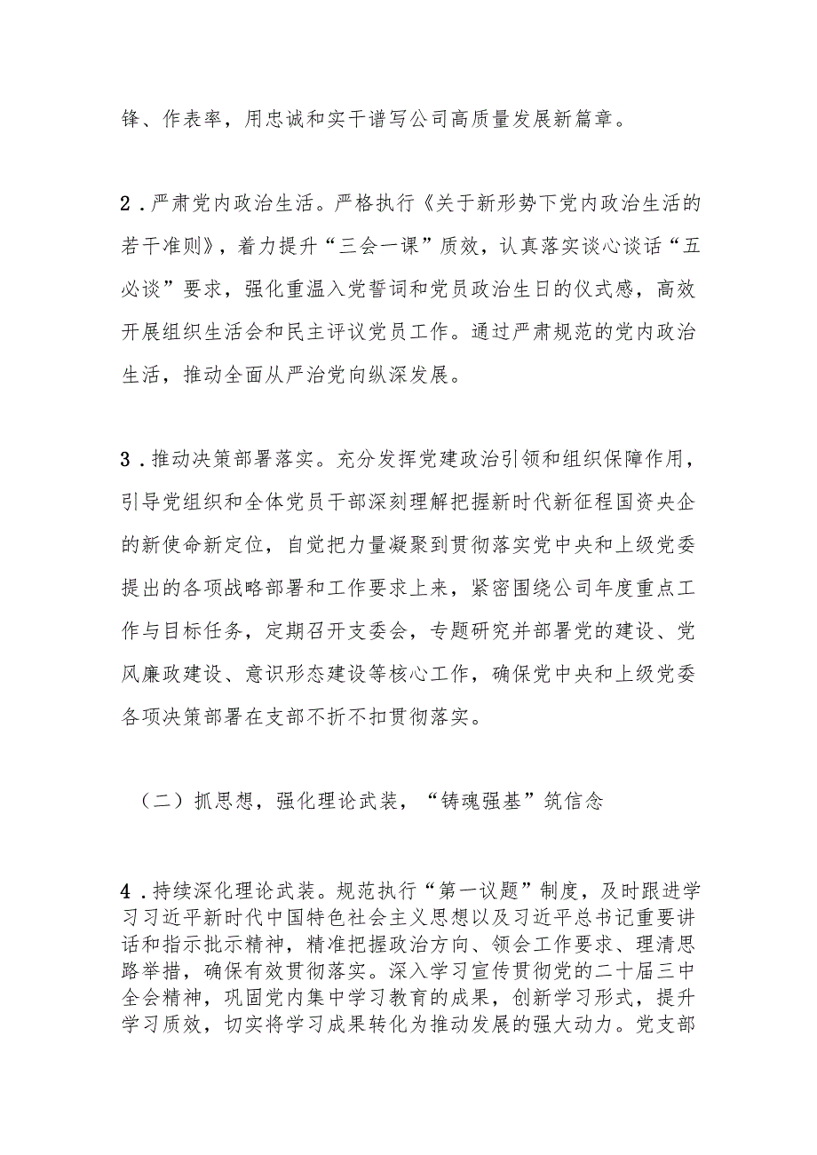 国企事业部党支部2025年度工作计划.docx_第2页