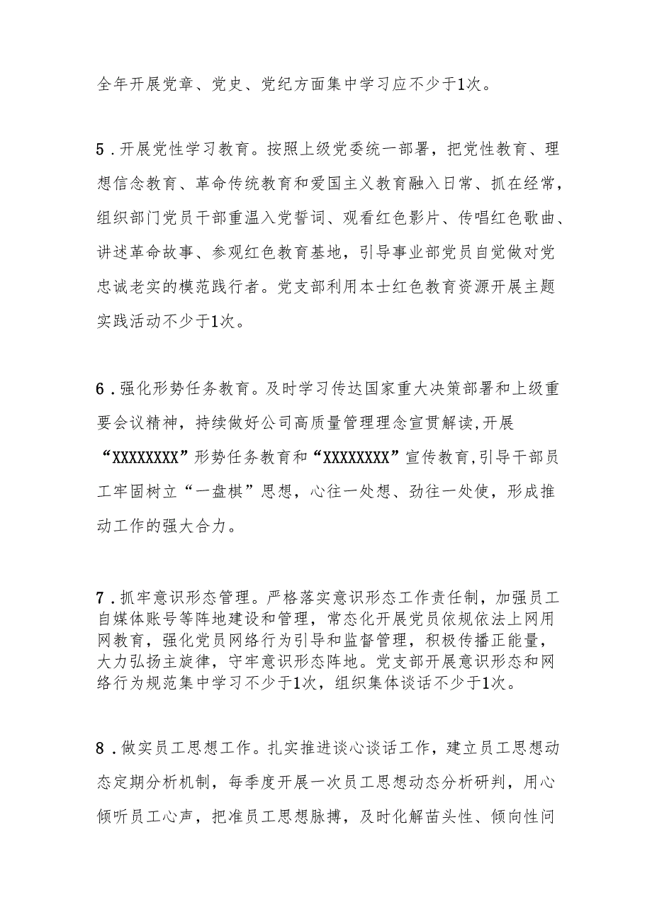 国企事业部党支部2025年度工作计划.docx_第3页