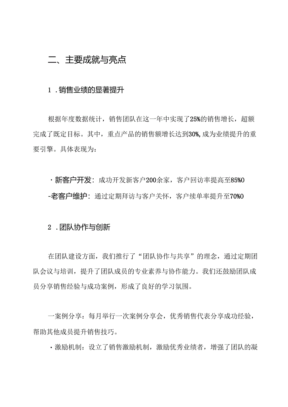 销售总监的年度工作总结.docx_第2页