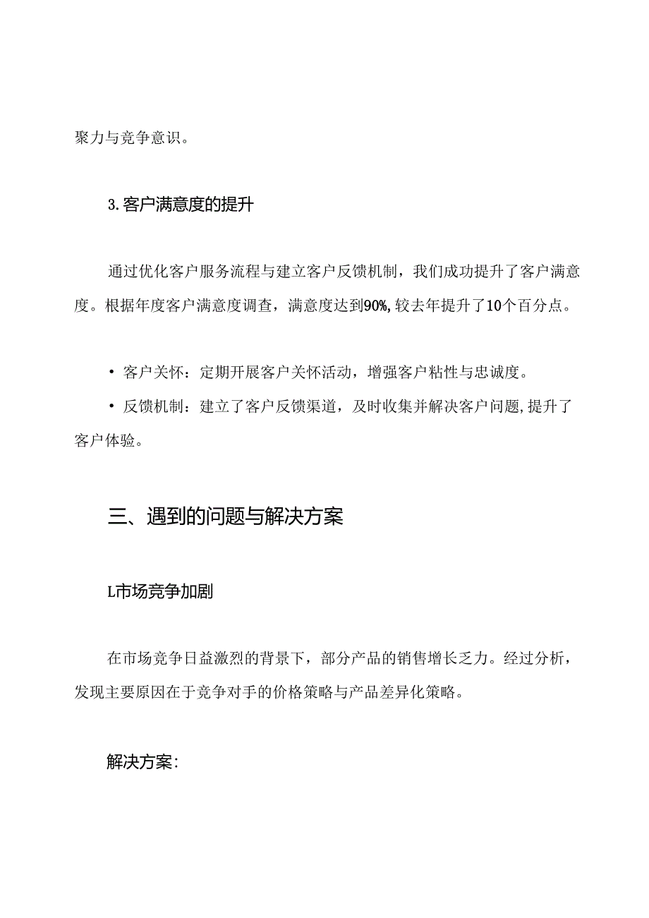 销售总监的年度工作总结.docx_第3页