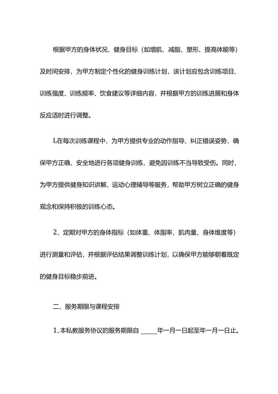 私教服务协议.docx_第2页