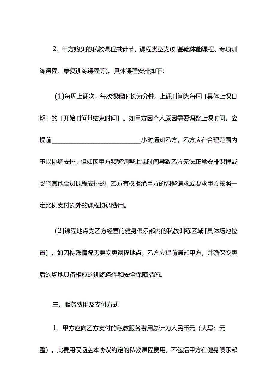 私教服务协议.docx_第3页