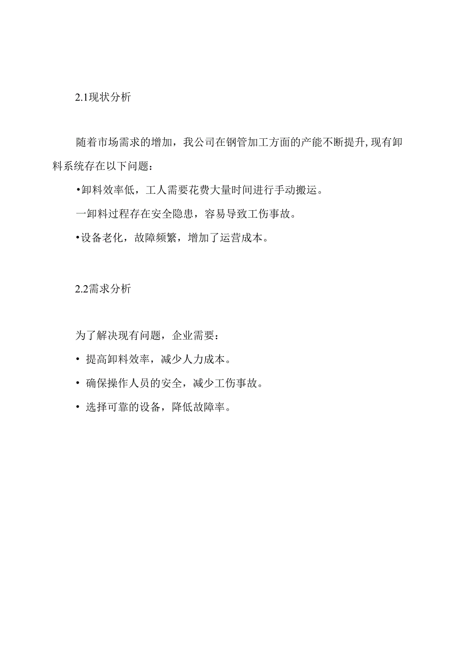 钢管卸料平台方案.docx_第2页