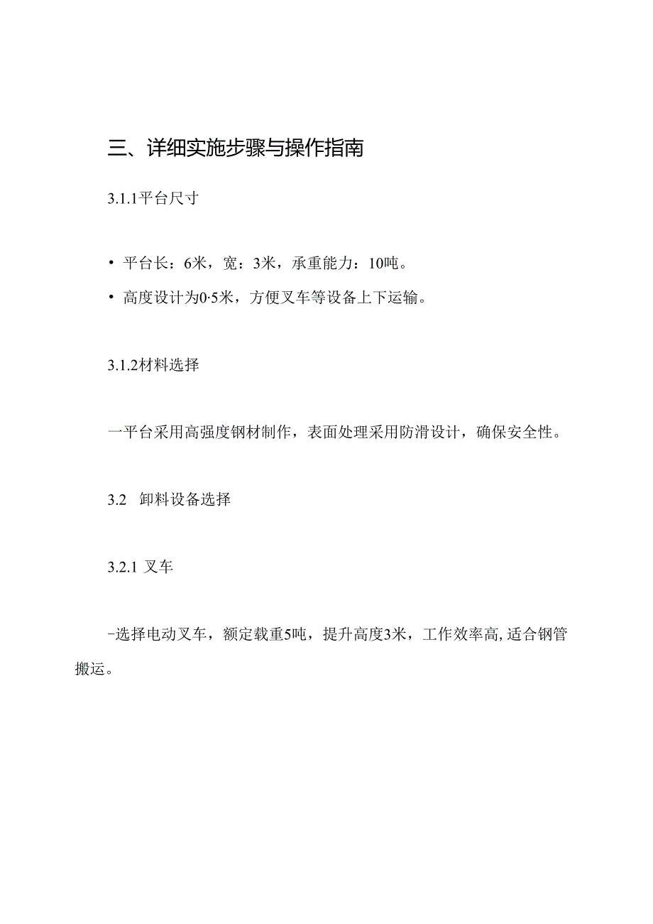 钢管卸料平台方案.docx_第3页