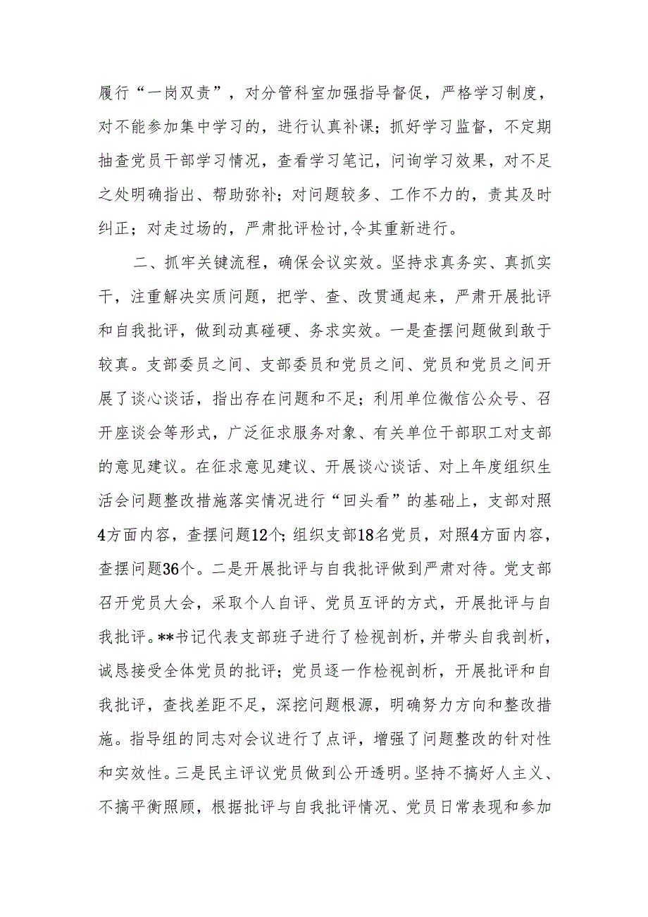 基层党支部党组织2024-2025年度组织生活会总结主持词和总结讲话材料.docx_第3页