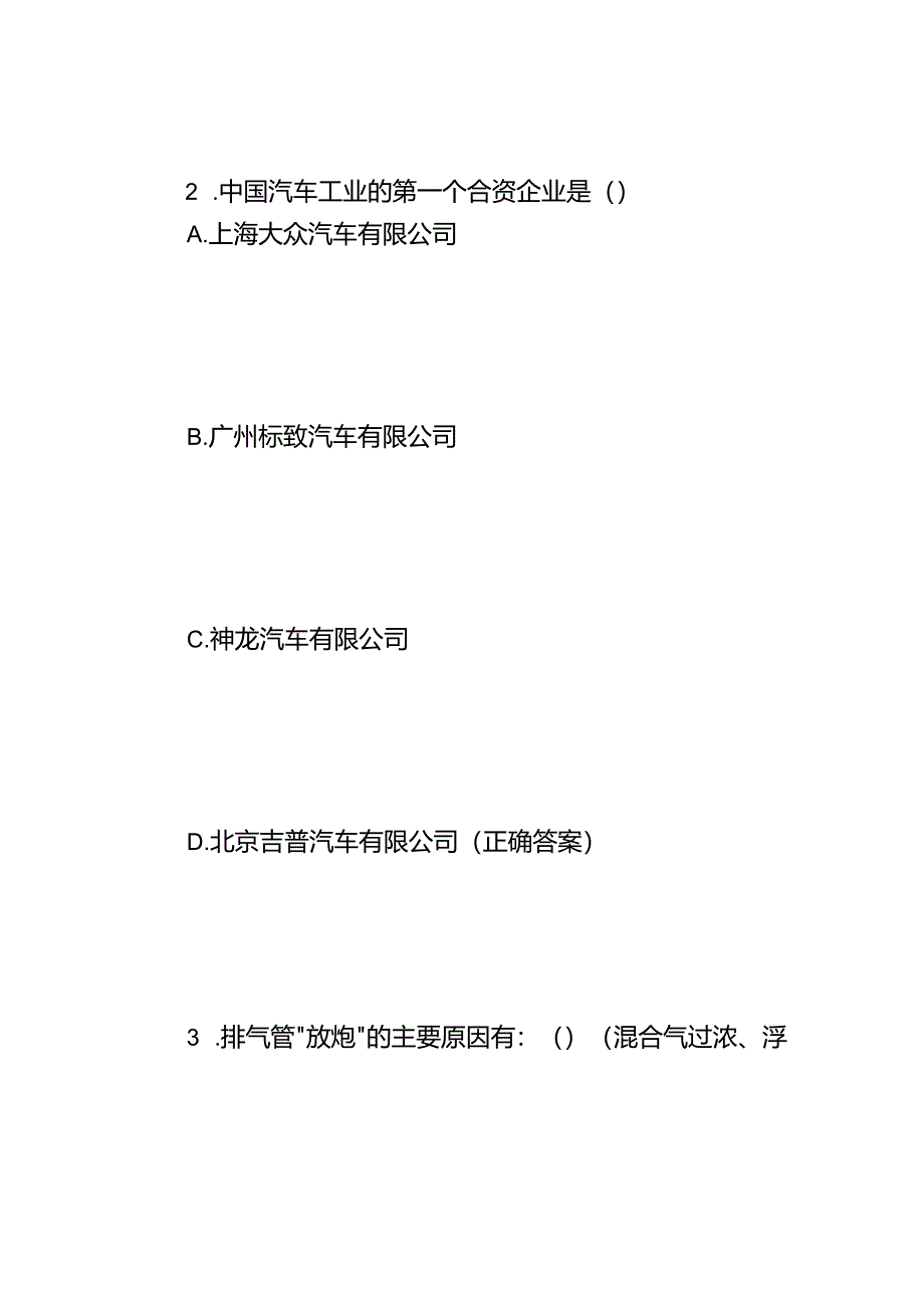 汽车趣味知识竞赛测试题及答案.docx_第2页