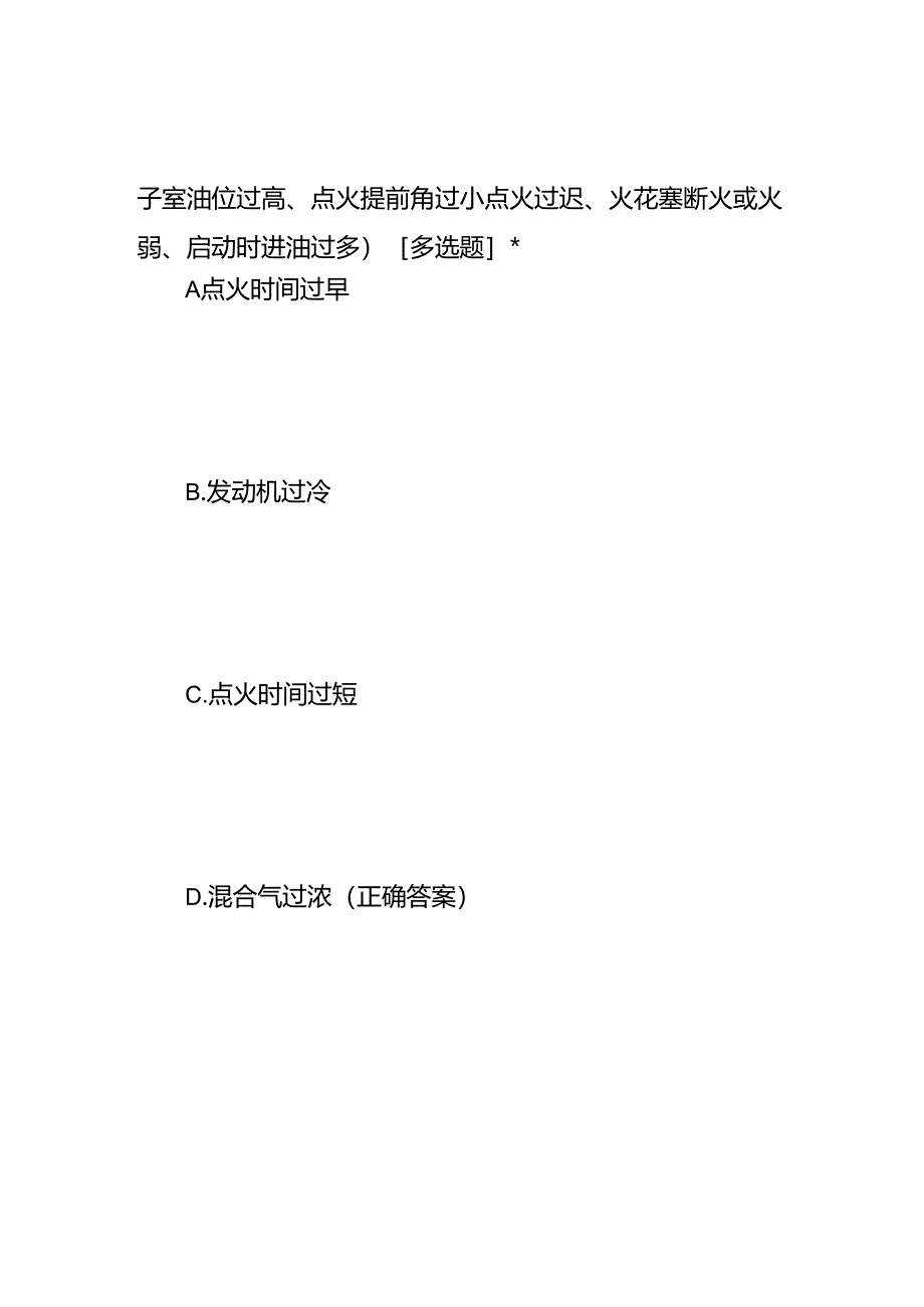 汽车趣味知识竞赛测试题及答案.docx_第3页