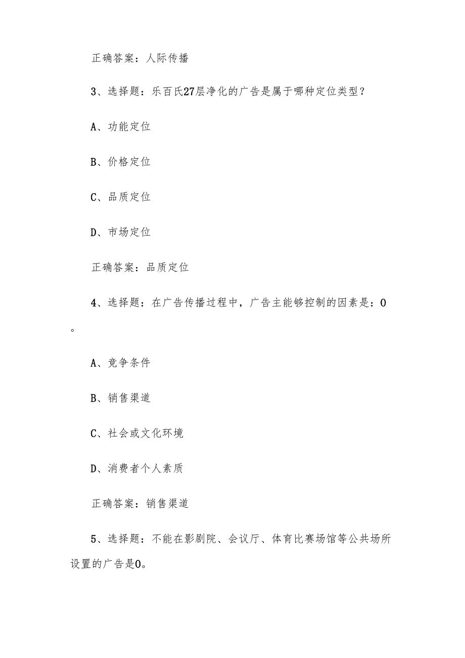 智慧树知到《走进广告世界（桂林理工大学）》2025章节测试附答案.docx_第2页