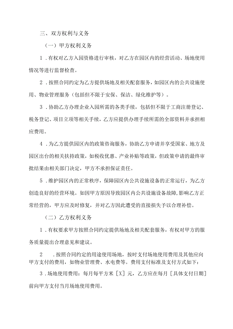 企业入园合同模板.docx_第2页
