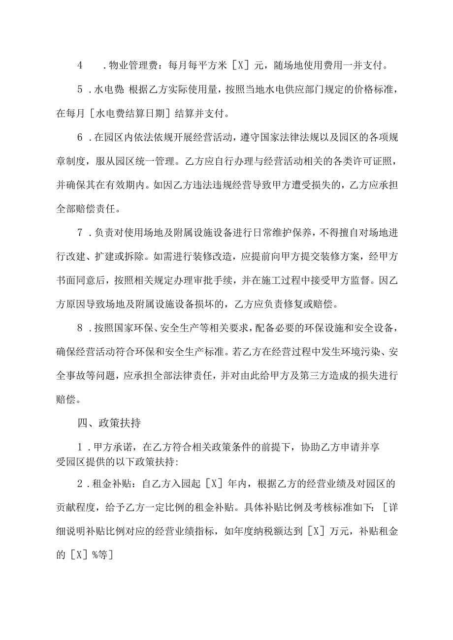 企业入园合同模板.docx_第3页