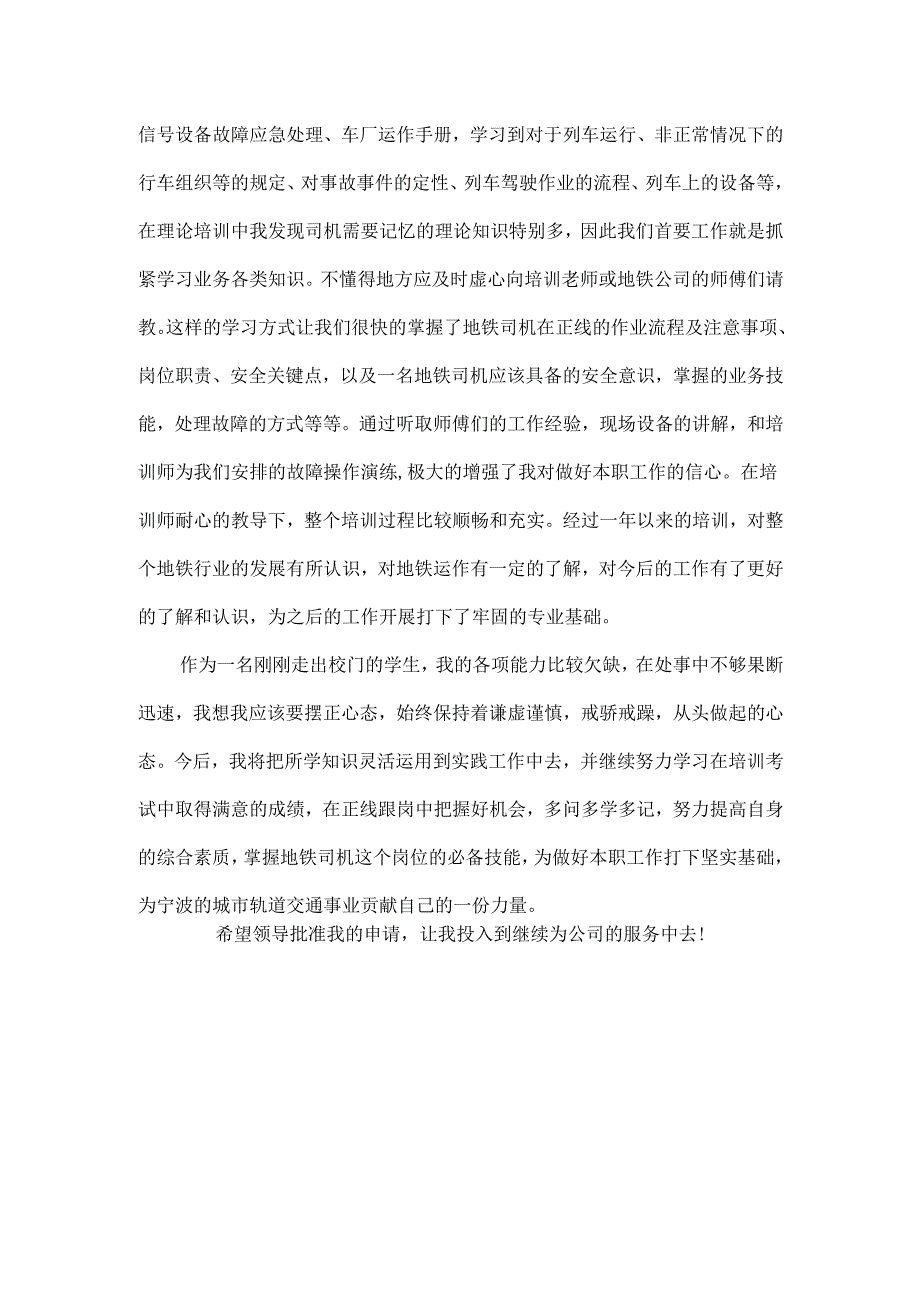 司机年度总结范文.docx_第2页