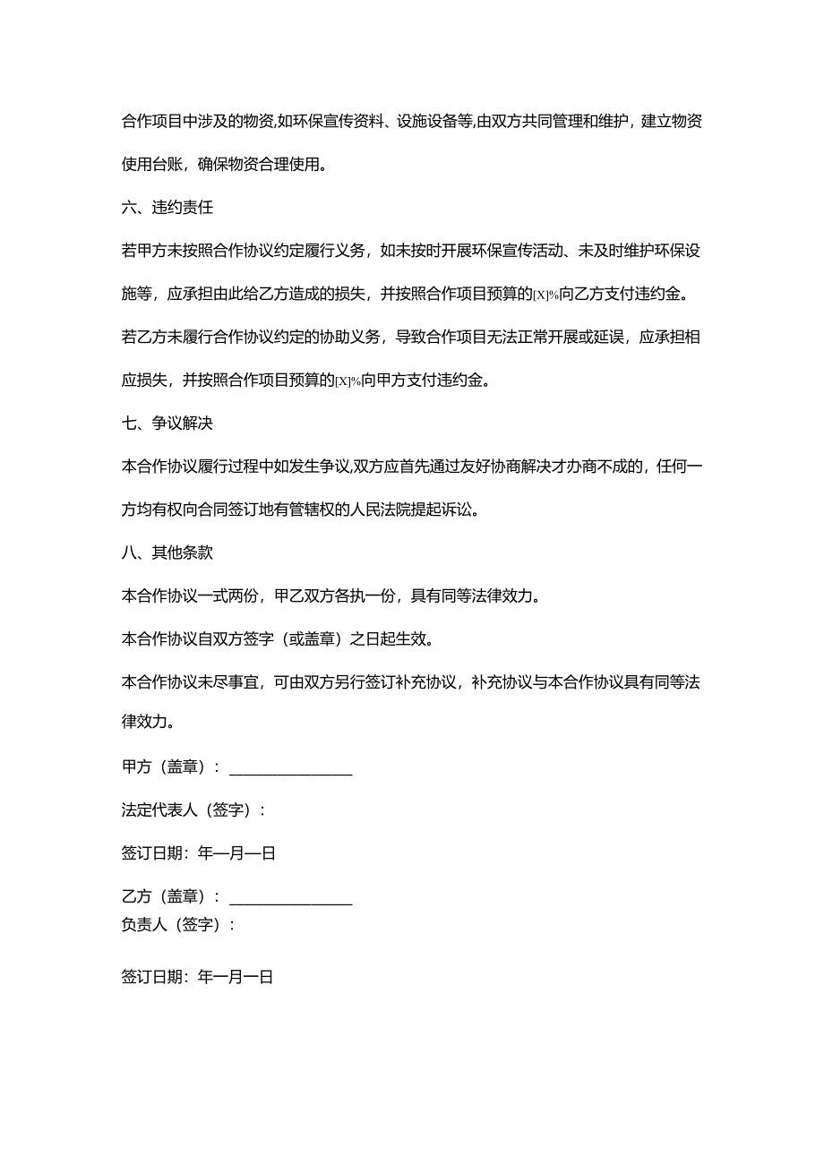 环保科技公司与社区合作协议.docx_第3页