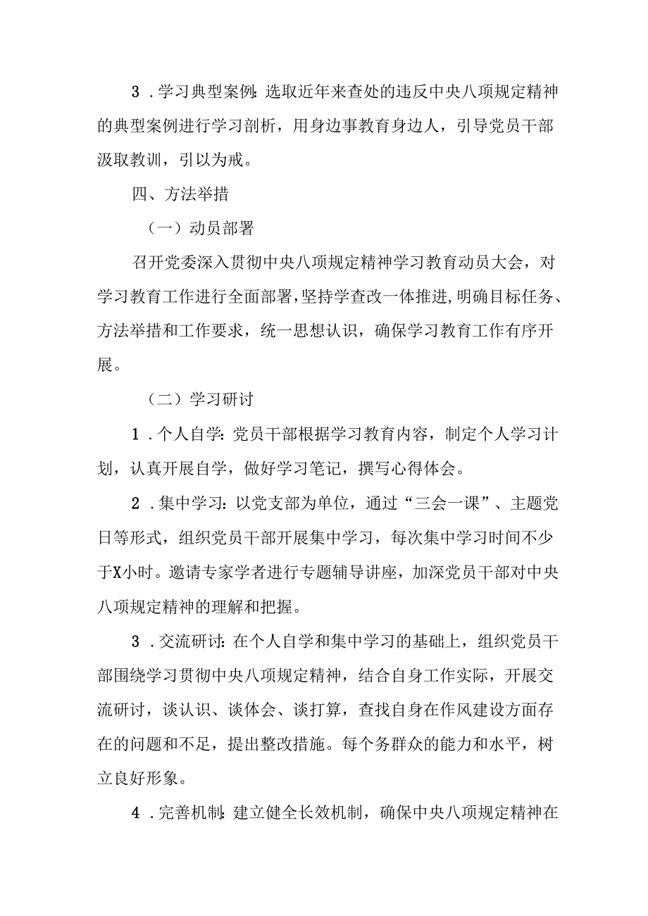 房地产公司开展2025年《中央八项规定精神学习教育》工作实施方案 汇编7份.docx_第2页