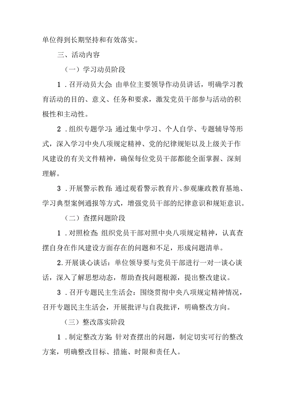 房地产公司开展2025年《中央八项规定精神学习教育》工作实施方案 汇编7份.docx_第3页