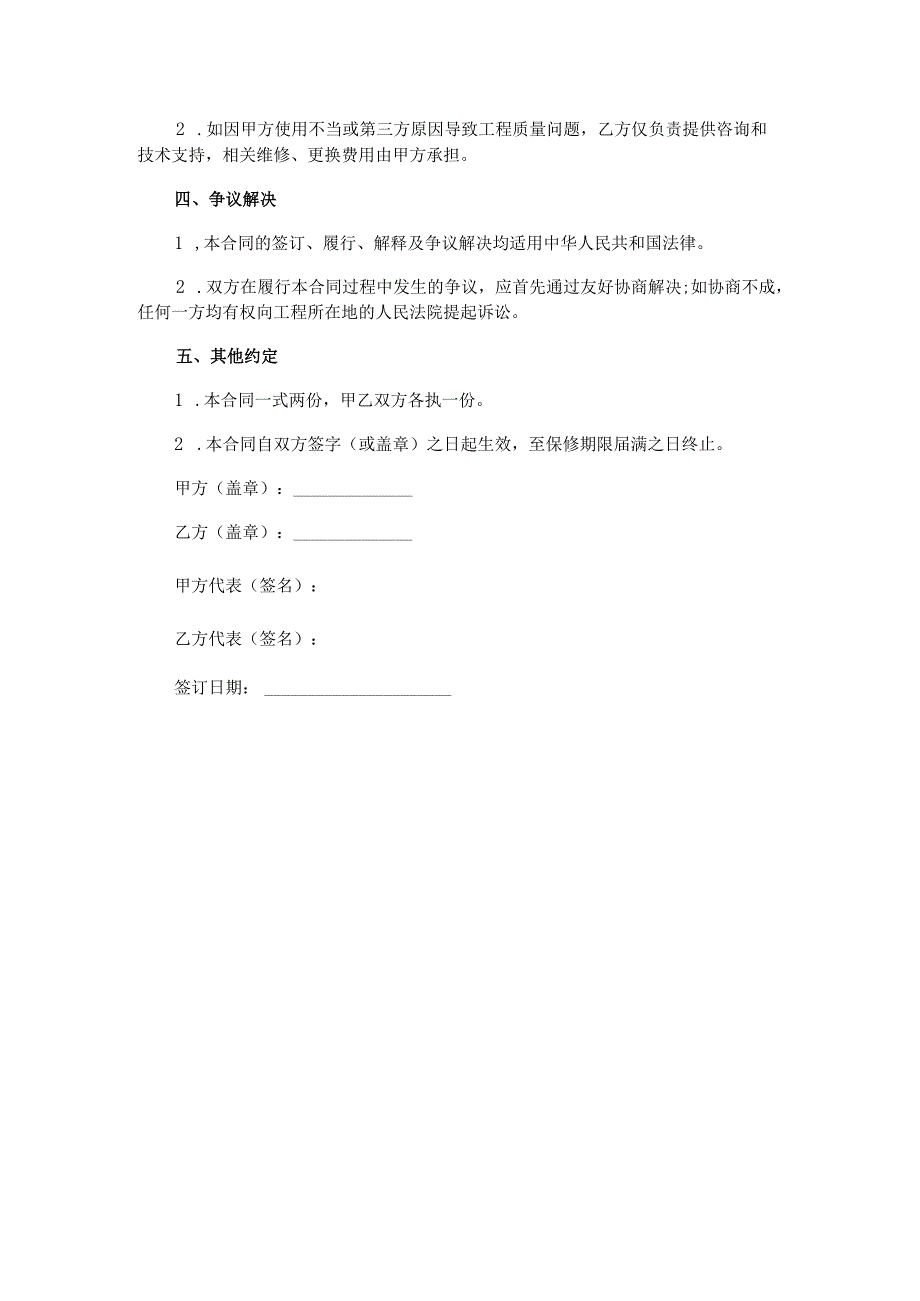 装修后期维保合同.docx_第2页