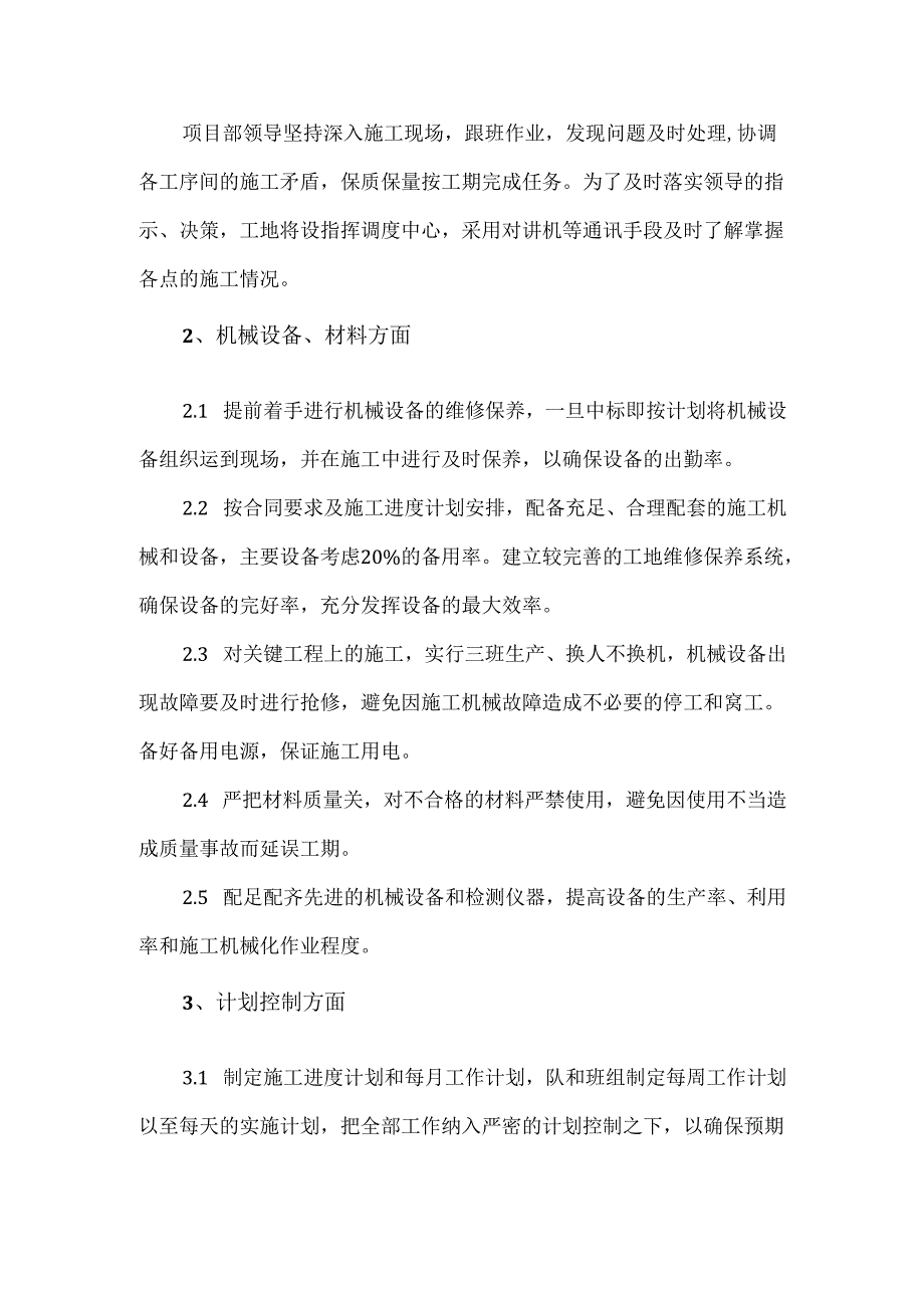 技术标保证工期兑现的措施.docx_第2页