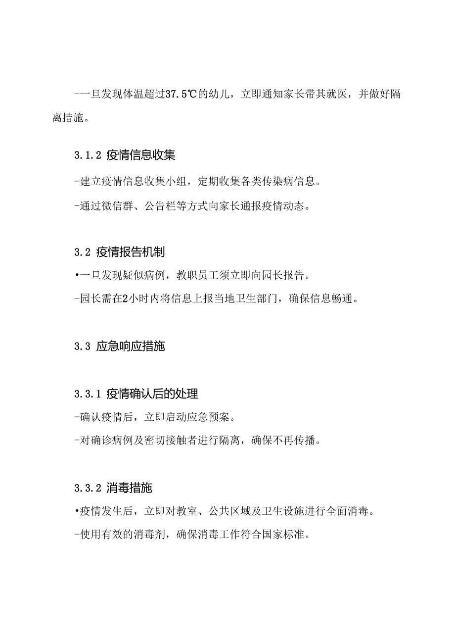 幼儿园传染病疫情应急预案与应急演练方案.docx_第3页