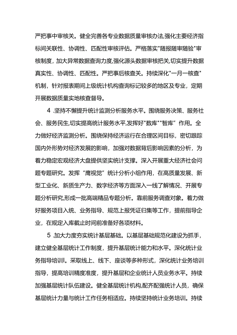 市统计局2025年工作计划.docx_第2页