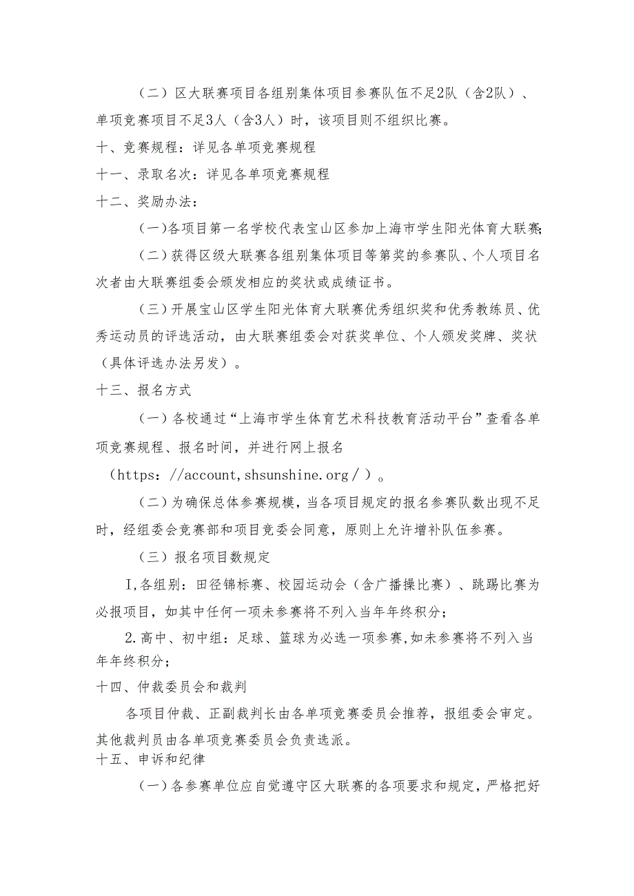 2013年上海市学生阳光体育大联赛规程总则.docx_第2页