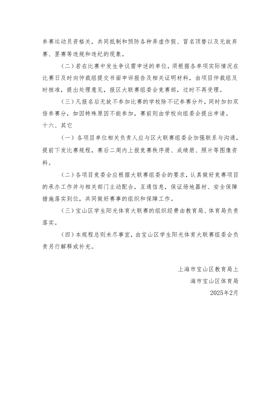 2013年上海市学生阳光体育大联赛规程总则.docx_第3页