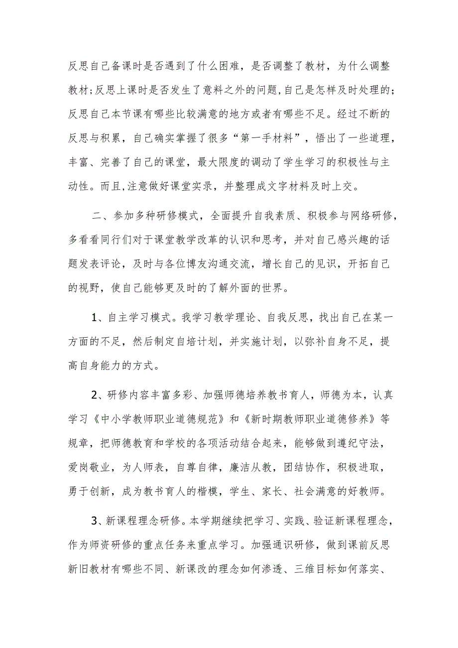 2025教师个人工作总结四篇.docx_第2页
