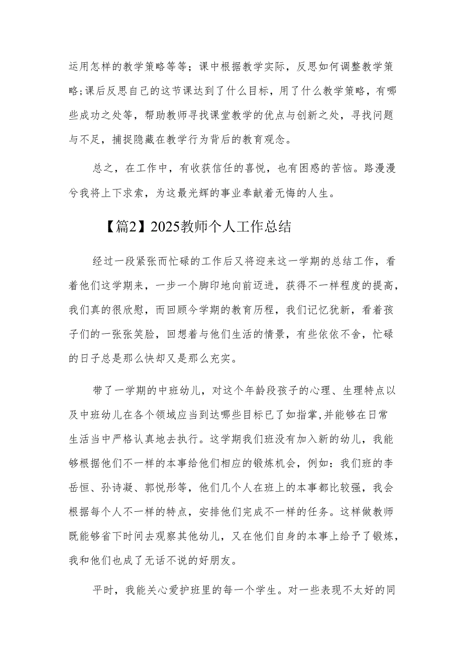 2025教师个人工作总结四篇.docx_第3页