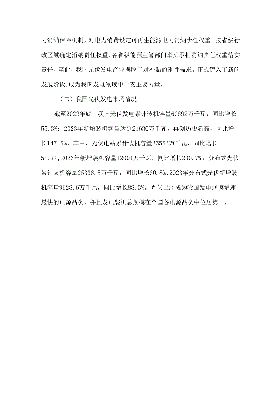 我国光伏电站升级改造发展浅析.docx_第2页