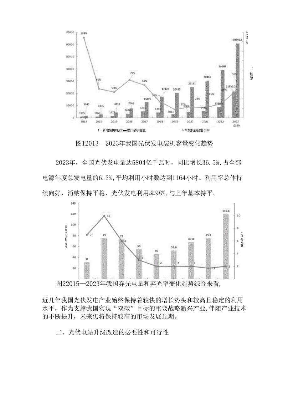 我国光伏电站升级改造发展浅析.docx_第3页