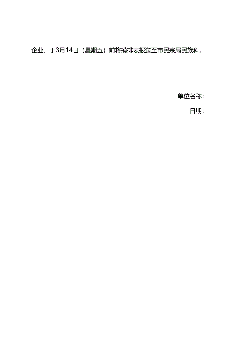 关于开展企业用工需求摸底的通知.docx_第2页
