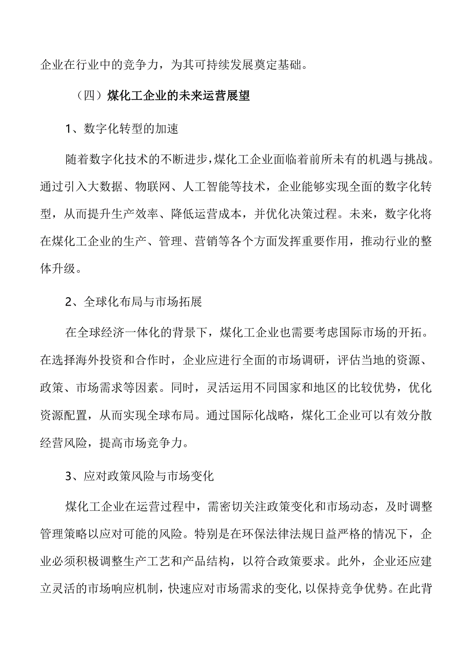 医学影像设备项目创业计划书（范文）.docx_第2页
