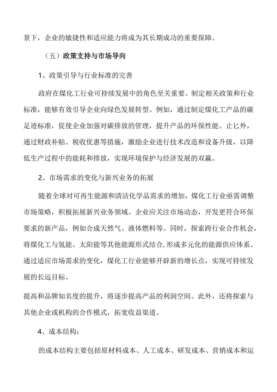 医学影像设备项目创业计划书（范文）.docx_第3页