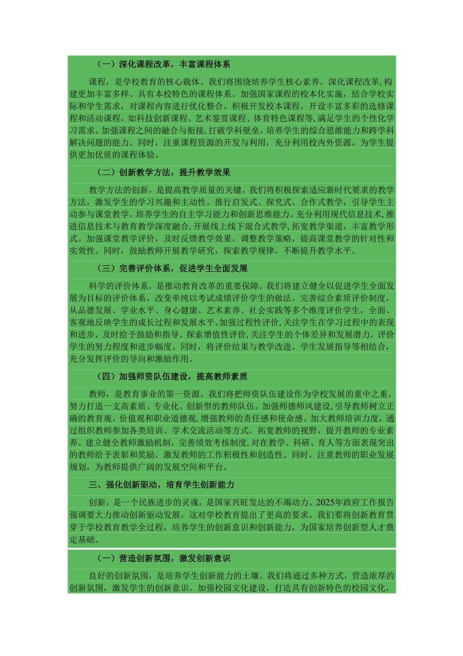 一高副校长学习贯彻2025年政府工作报告心得体会.docx_第2页