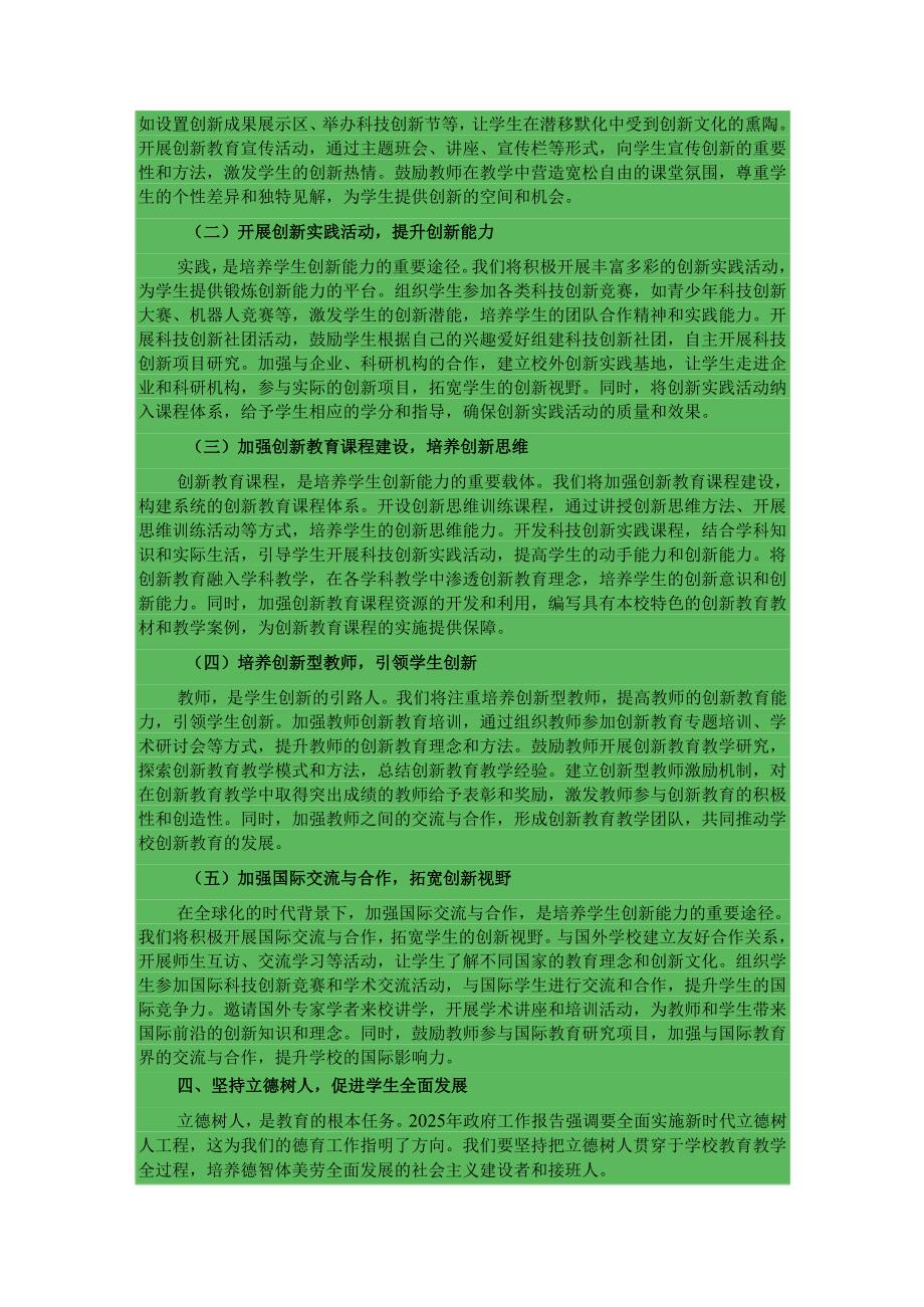一高副校长学习贯彻2025年政府工作报告心得体会.docx_第3页