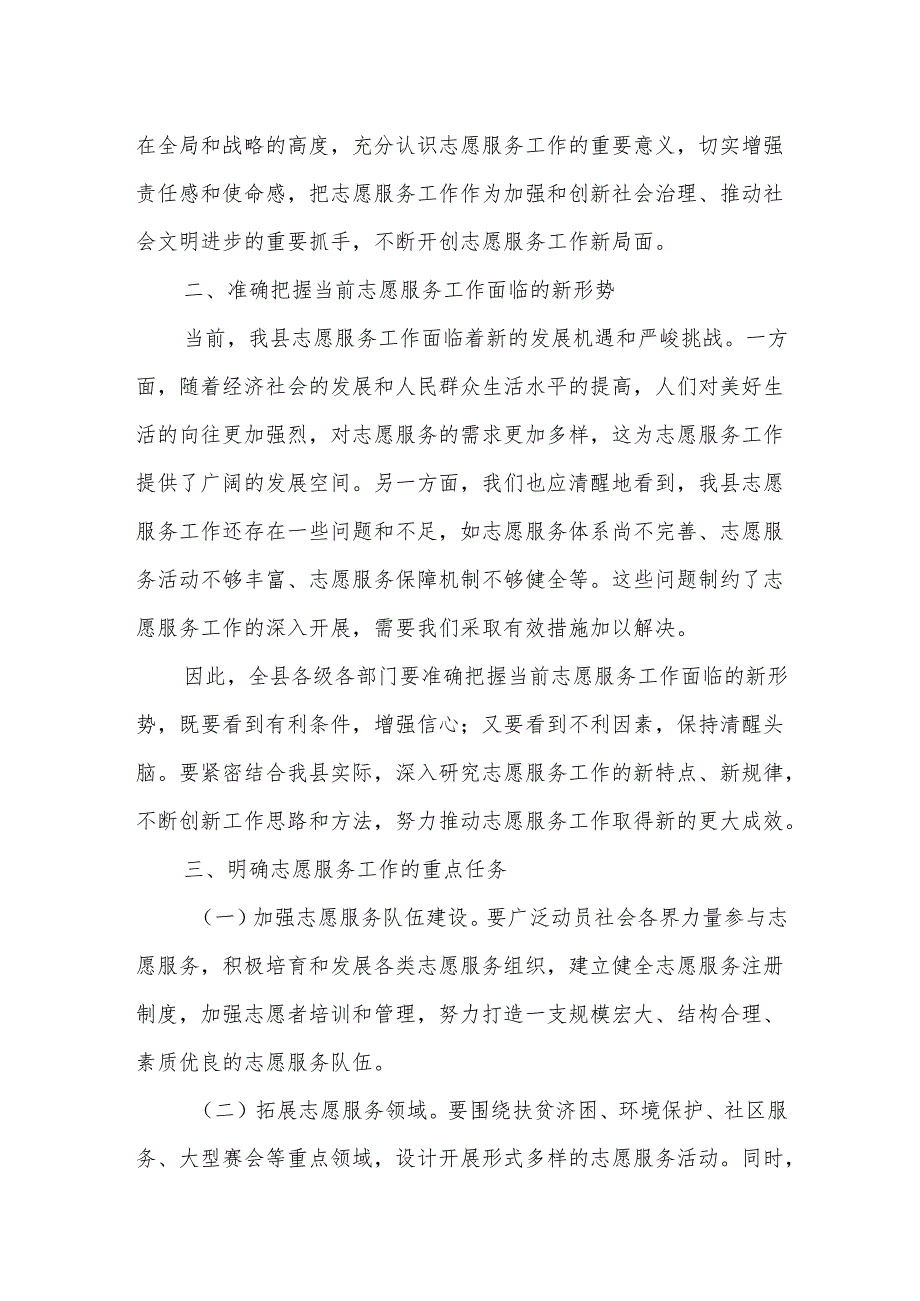 在县志愿服务重点任务工作推进会上的讲话.docx_第2页