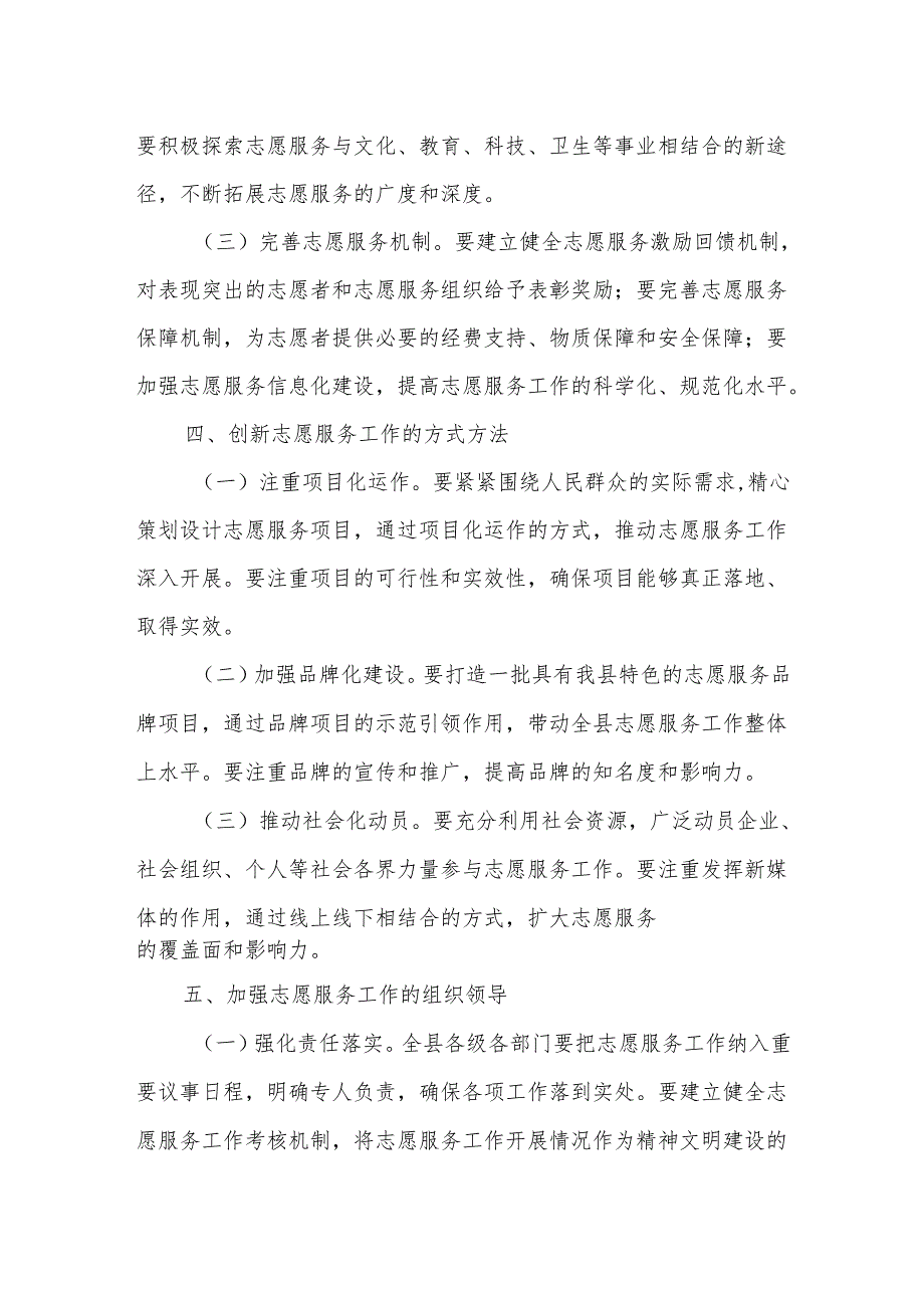 在县志愿服务重点任务工作推进会上的讲话.docx_第3页