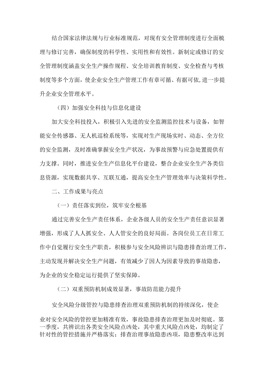 XXXX年第一季度安全生产体系化建设总结报告范文.docx_第2页