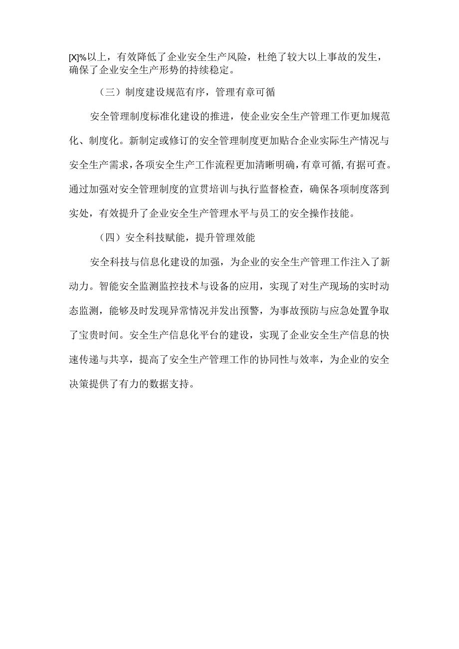 XXXX年第一季度安全生产体系化建设总结报告范文.docx_第3页